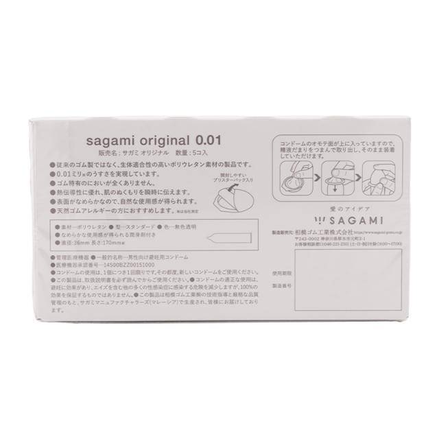 [144個セット]サガミオリジナル 001ミリ コンドーム(5コ入) ポリウレタン 0.01mm薄い コンドーム こんどーむ 避妊具 ゴムじゃない[ギフトラッピング対応]