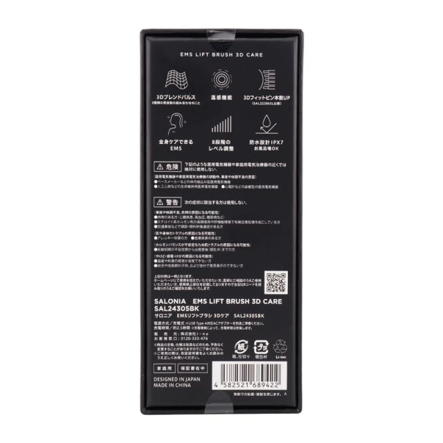 SALONIA サロニア EMSリフトブラシ 3Dケア 完全防水 全身ケア 8段階レベル調整  約167g  充電式 [ギフトラッピング対応]