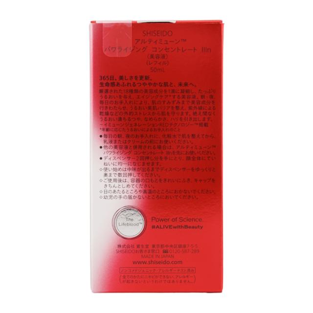 SHISEIDO 資生堂 アルティミューン パワライジング コンセントレート