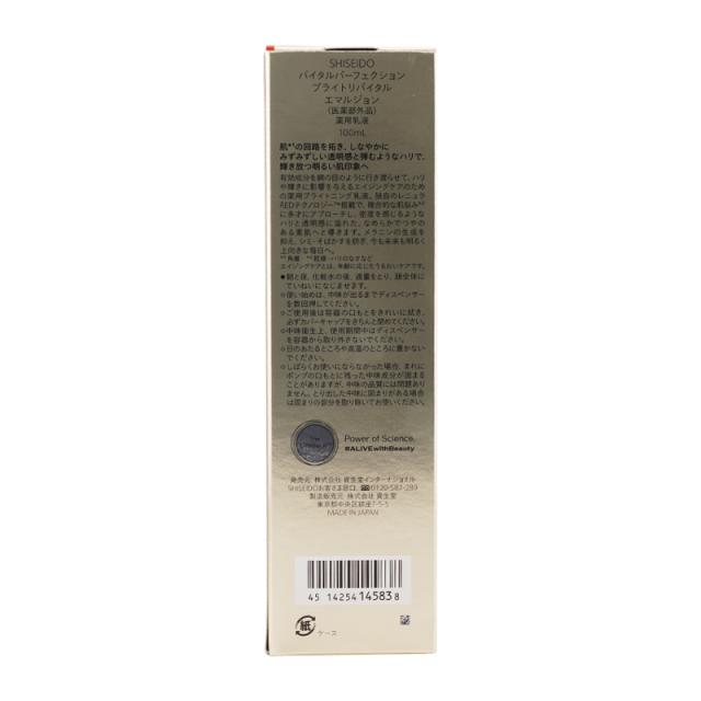 [2個セット]SHISEIDO 資生堂 バイタルパーフェクション ブライトリバイタル ローション エマルジョン 化粧水 乳液セット[医薬部外品][ギフトラッピング対応]_7