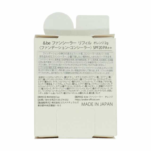 be アンドビー ファンシーラー リフィル オレンジ 2g ファンデーション 化粧下地 コンシーラー SPF20 PA++ メイク ナチュラル  イエベ の通販はau PAY マーケット - ダイキ au PAY マーケット店