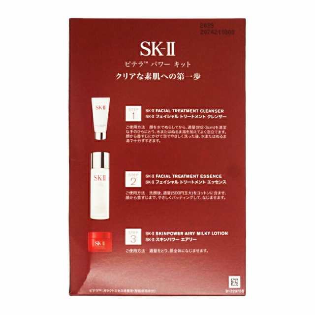 SKII SK-II skii SK2 SK-2 エスケーツー セット ピテラ パワーキット