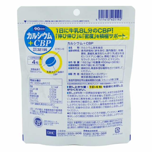 DHC カルシウム＋CBP 90日分 360粒 ディーエイチシー 栄養機能食品 カルシウム サプリメント サプリ カルシウム ビタミンD 健康サプリ  粒の通販はau PAY マーケット ダイキ au PAY マーケット店 au PAY マーケット－通販サイト