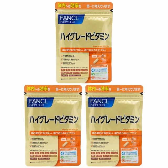 3個セット] FANCL ファンケル ハイグレードビタミン 30日分 120粒 健康