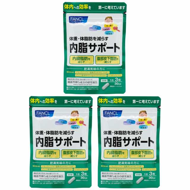 ファンケル 内脂サポート 30日分 90粒 - ダイエット食品