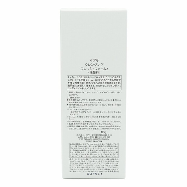 IPSA イプサ クレンジングフレッシュフォームe 125g スキンケア メイクアップ 洗顔料の通販はau PAY マーケット Lucky  Bravo au PAY マーケット－通販サイト