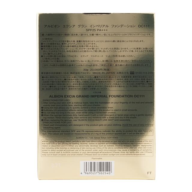 ALBION アルビオン エクシア グラン インペリアル ファンデーション OC111ミディアムオークル 30g クリームタイプ SPF25 PA+++ [ギフトラッピング対応]_2