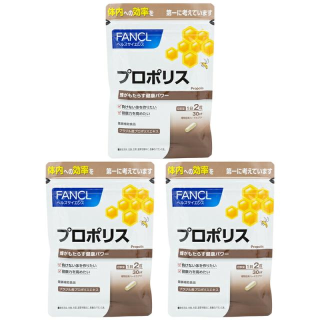 [3個セット]FANCL ファンケル プロポリス（カプセル） 30日分  サプリメント 健康補助食品[ギフトラッピング対応]