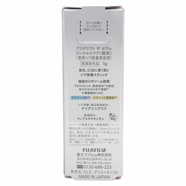 アスタリフト　ザセラム　リンクルリペア　朝用