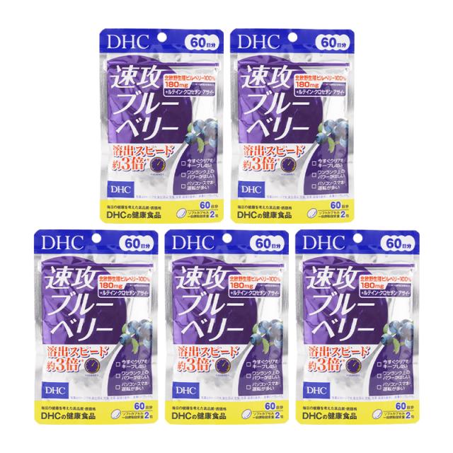 [5個セット]DHC ディーエイチシー 速攻ブルーベリー 60日分 120粒 栄養補助食品 サプリメント 健康食品 ビルベリー パソコン スマホ[ギフトラッピング対応]