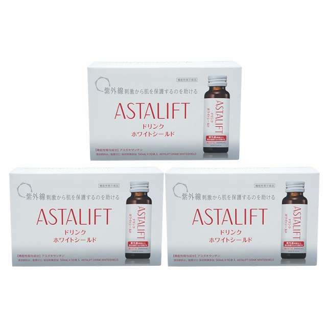 3個セット]ASTALIFT アスタリフト ドリンク ホワイトシールド 50ml×10