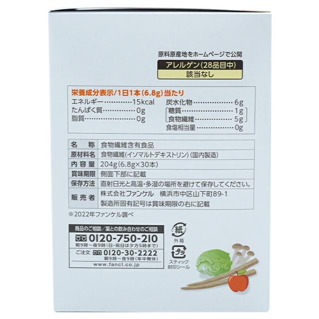 3個セット]FANCL ファンケル 食物繊維 30日分 サプリメント 健康食品
