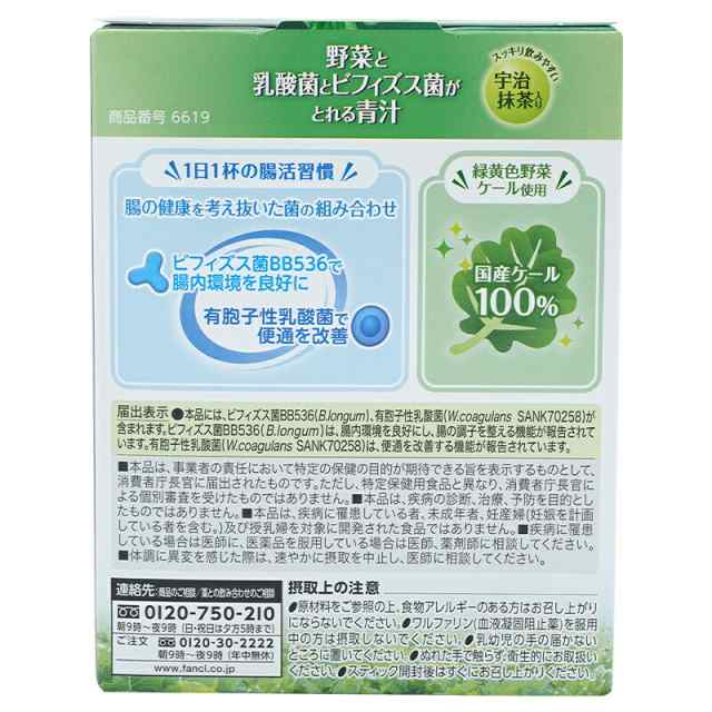 FANCL ファンケル 野菜と乳酸菌とビフィズス菌がとれる青汁 30本入り 青汁 ケール 国産 無添加 粉末 パウダー 健康ドリンク 乳酸菌  ビフィズス菌 健康飲料の通販はau PAY マーケット - ダイキ au PAY マーケット店 | au PAY マーケット－通販サイト