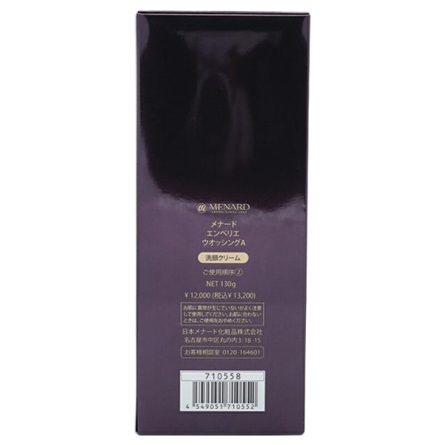 MENARD メナード エンベリエ ウオッシング 130g EMBELLIR washing 洗顔クリーム 濃密 泡 うるおい 弾力 スキンケア MENARD メナード エンベリエ ウオッシング 130g EMBELLIR washing 洗顔