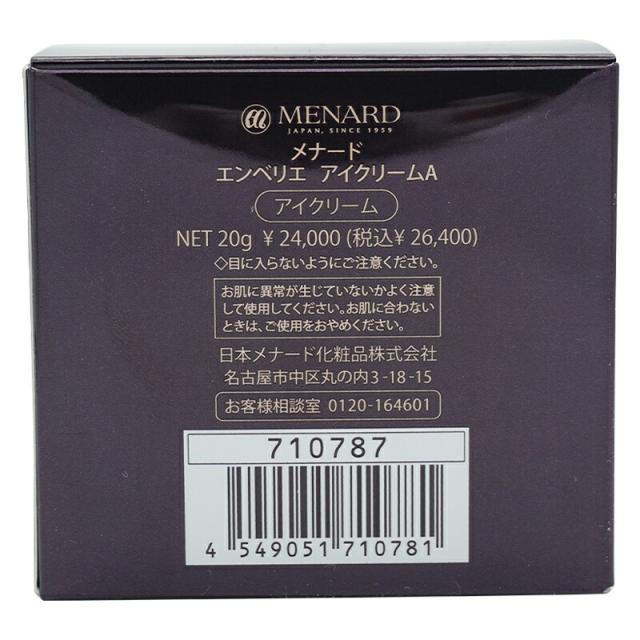 MENARD メナード エンベリエ アイクリーム 20g 目元 [ギフトラッピング 