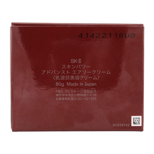 SK-2スキンパワーアドバンスト エアリークリーム80g スキンパワー