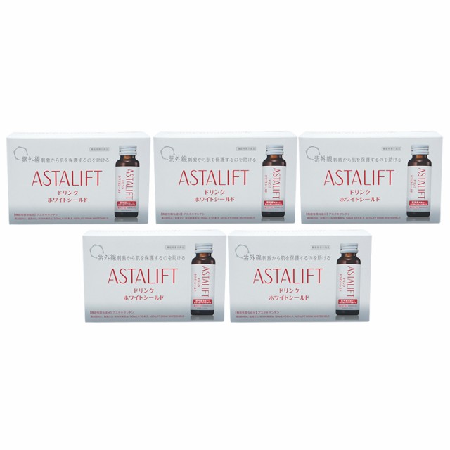 5個セット] ASTALIFT アスタリフト ドリンク ホワイトシールド 50ml×10