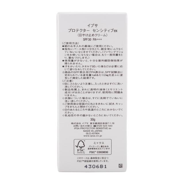 IPSA イプサ プロテクター センシティブex 30g SPF30 PA+++ 日焼け止め