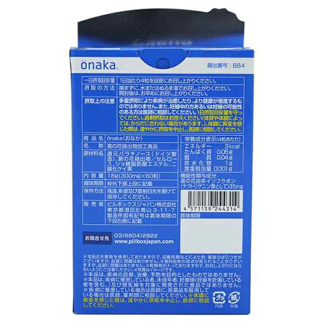 [箱折畳み] pillbox ピルボックス ジャパン onaka おなか 60粒 機能性表示食品 サプリ 強力 ダイエット 女性 サプリメント｜au  PAY マーケット