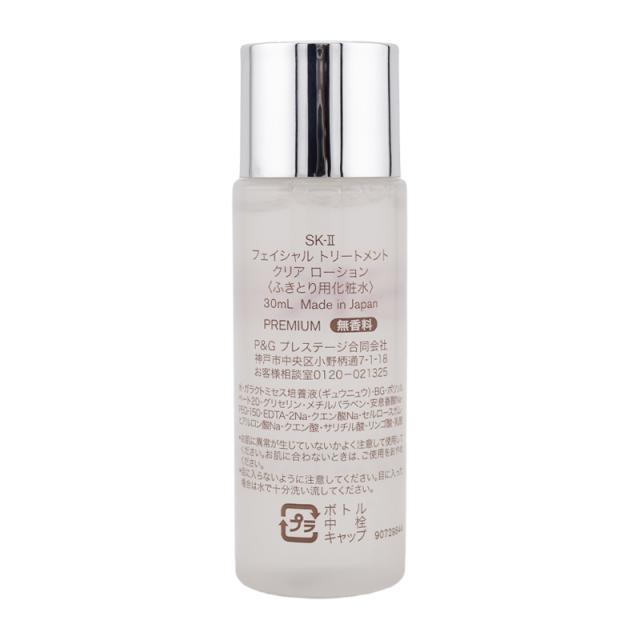 SK-II フェイシャルトリートメント クリアローション 30ml 5点セット