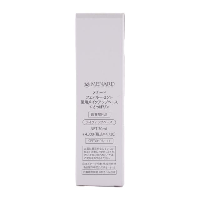 MENARD メナード フェアルーセント 薬用メイクアップベース さっぱり