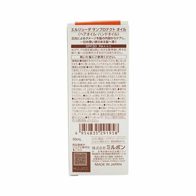 MILBON ミルボン エルジューダ サンプロテクト オイル 50ml SPF30 PA