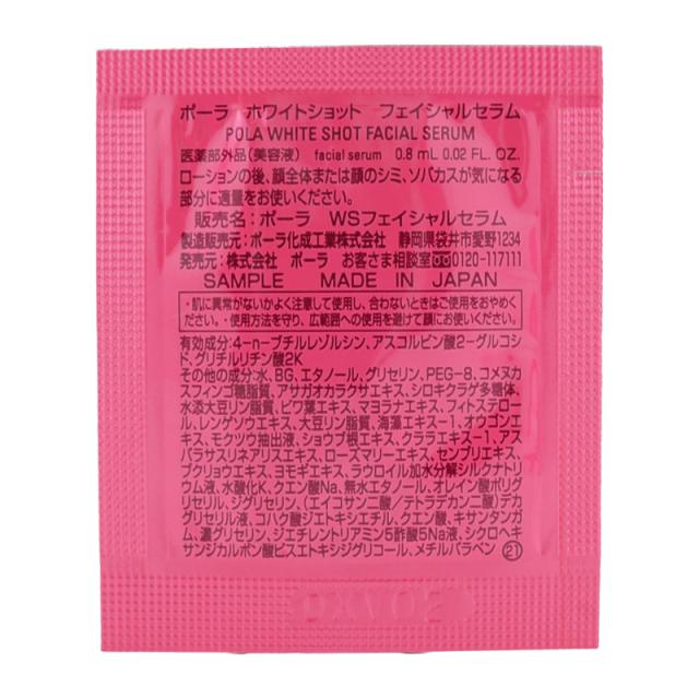 [10個セット]POLA ポーラ ホワイトショット フェイシャルセラム 0.8mL ×10個 美容液 無香料 お試し スキンケア 医薬部外品 [ギフトラッピング対応]