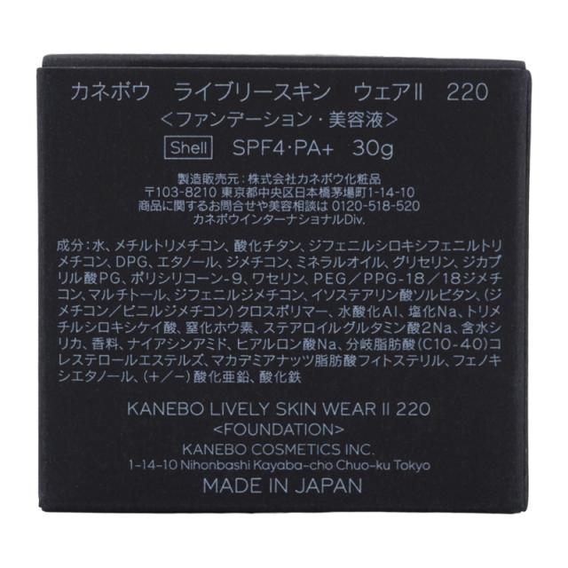 KANEBO カネボウ ライブリースキンウェア ファンデーション [15種類から選べる] 30g 美容液ファンデーション カバー 素肌感 [ギフトラッピング対応]_8