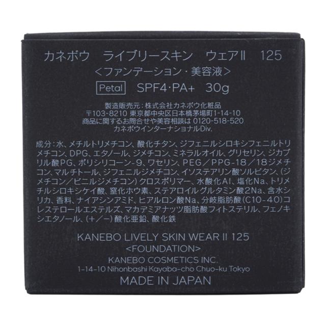 KANEBO カネボウ ライブリースキン ウェア II [125 Petal] 30g 美容液ファンデーション SPF4・PA＋[ギフトラッピング対応]_2