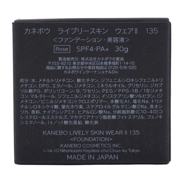 KANEBO カネボウ ライブリースキンウェア ファンデーション [15種類から選べる] 30g 美容液ファンデーション カバー 素肌感 [ギフトラッピング対応]_13