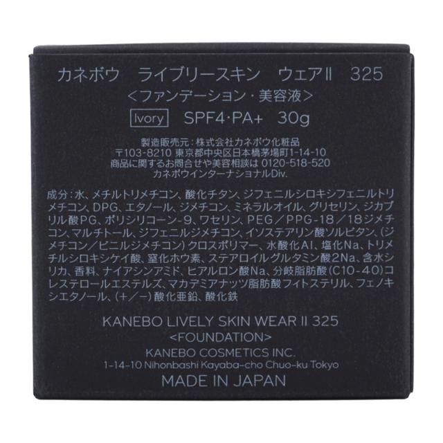 KANEBO カネボウ ライブリースキンウェア ファンデーション [15種類から選べる] 30g 美容液ファンデーション カバー 素肌感 [ギフトラッピング対応]_14