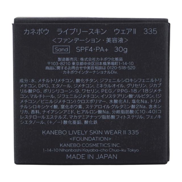 KANEBO カネボウ ライブリースキンウェア ファンデーション [15種類から選べる] 30g 美容液ファンデーション カバー 素肌感 [ギフトラッピング対応]_15