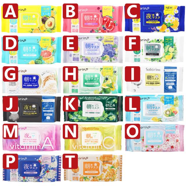 組合せ自由][2個セット]Saborino サボリーノ 目ざまシート お疲れさ