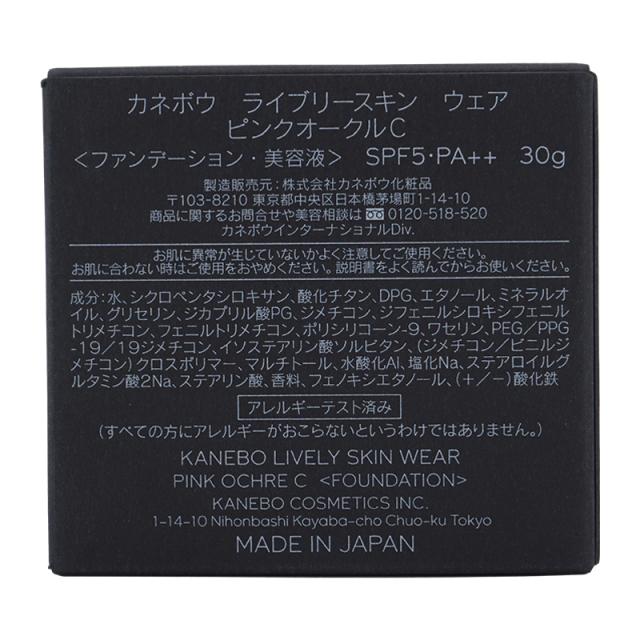 KANEBO カネボウ ライブリースキンウェア ファンデーション [15種類から選べる] 30g 美容液ファンデーション カバー 素肌感 [ギフトラッピング対応]_3