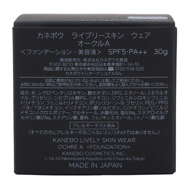 KANEBO カネボウ ライブリースキンウェア ファンデーション [15種類から選べる] 30g 美容液ファンデーション カバー 素肌感 [ギフトラッピング対応]_4