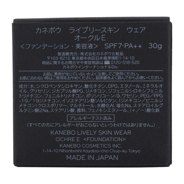 KANEBO カネボウ ライブリースキンウェア ファンデーション [15種類から選べる] 30g 美容液ファンデーション カバー 素肌感 [ギフトラッピング対応]_5