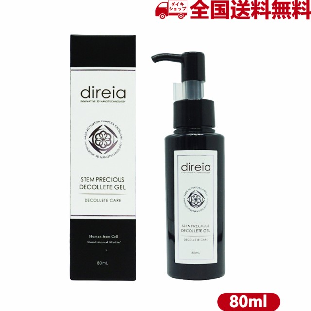 美しい Direia ディレイア バスト B ゲル 80ml Stem Precious The Bust