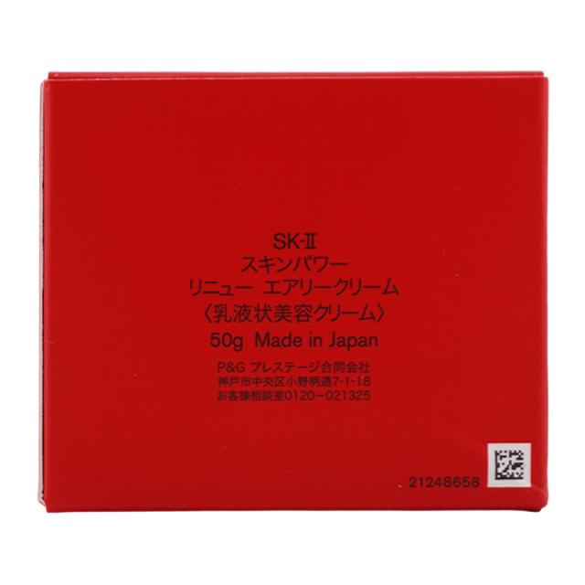 SK-II エスケーツー スキンパワー リニュー エアリークリーム 50g 乳液 