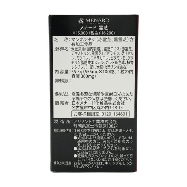 MENARD メナード 霊芝 100粒 55.5g 濃縮エキス マンネンタケ 亜臨界水