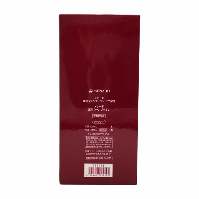 MENARD メナード 薬用シャンプーSV ミニ付 300ml+50ml 微香性