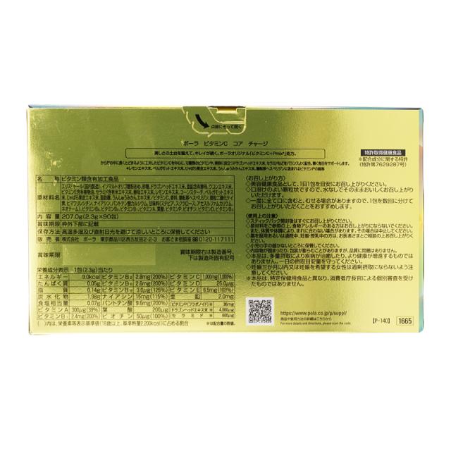 POLA ポーラ ビタミンC コア チャージ 2.3g×90包入 顆粒タイプ 美容サプリ 栄養補助 ビタミン 美容 健康 インナーケア [ギフトラッピング対応]_2