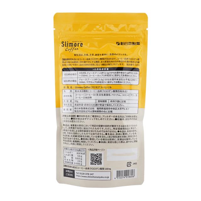 スリモアコーヒー、ブラック マイルドテイスト　3個セット スリモアコーヒー、ブラック マイルドテイストの3個セット