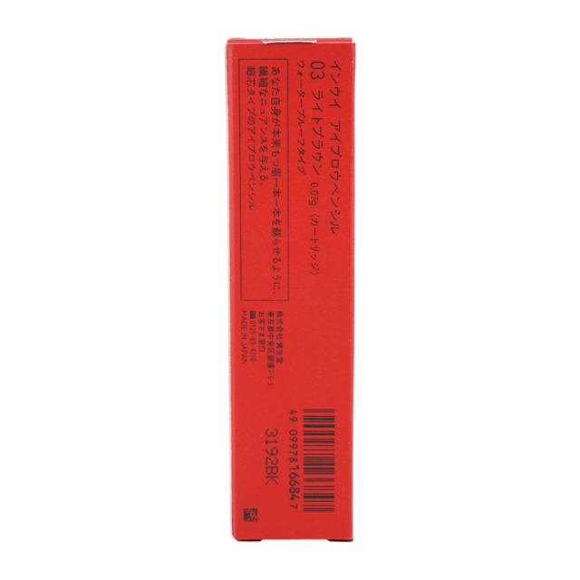 inoui 資生堂 インウイ アイブロウペンシル [4種類から選べる