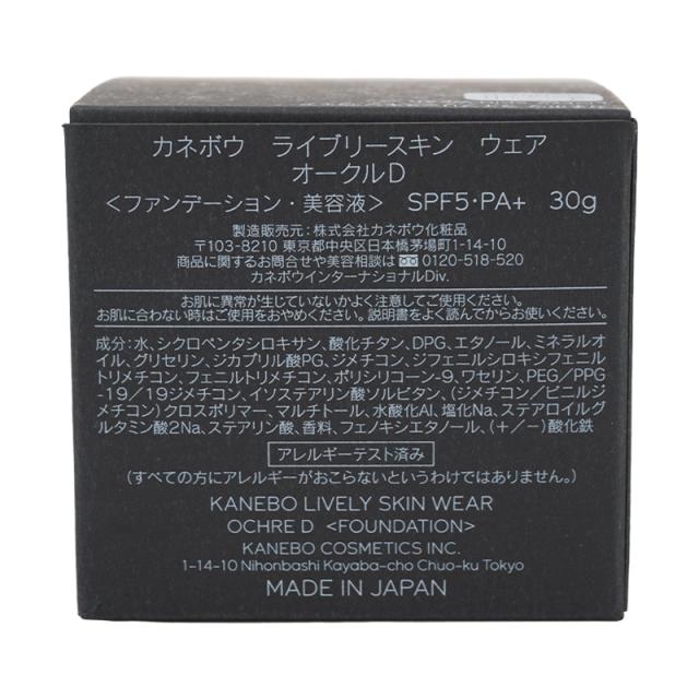 KANEBO カネボウ ライブリースキンウェア ファンデーション [8