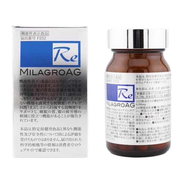 2個セット]MILAGRO AG ミラグロAG Re 90粒 ルテイン含有加工食品 