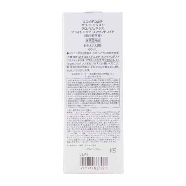 [2個セット]コスメデコルテ ホワイトロジスト クロノジェネシス ブライトニング コンセントレイト 60mL 付け替え用 [医薬部外品][ギフトラッピング対応]_3