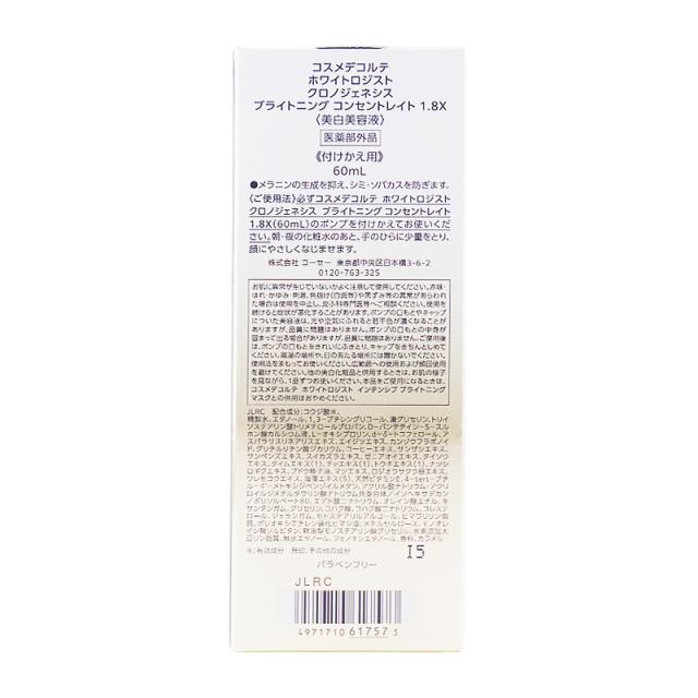 [2個セット]コスメデコルテ ホワイトロジスト クロノジェネシス ブライトニング コンセントレイト 1.8X 60mL 付替用[医薬部外品][ギフトラッピング対応]