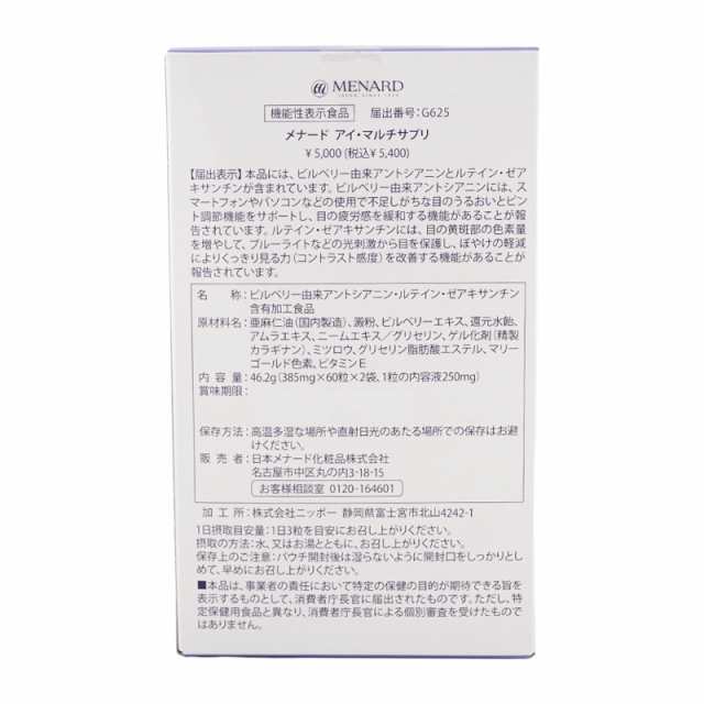 MENARD メナード アイ・マルチサプリ 120粒 40日分 ソフトカプセル いきいき提案食品 機能性表示食品 [ギフトラッピング対応]の通販はau  PAY マーケット - ダイキ au PAY マーケット店 | au PAY マーケット－通販サイト