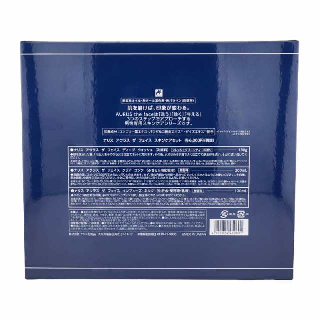 naris ナリス アウラス ザ フェイス スキンケアセット 洗顔料