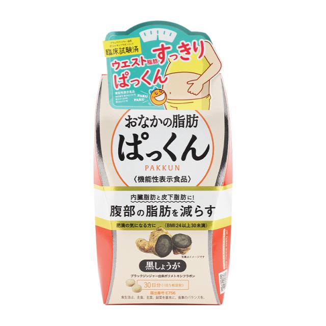 [3個セット]SVELTY スベルティ おなかの脂肪ぱっくん 黒しょうが 150粒 PAKKUN 機能性表示食品 健康食品 ダイエットサプリ[ギフトラッピング対応]_1
